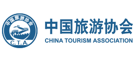 中国旅游协会